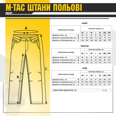 Штани чоловічі M-TAC 20081008 