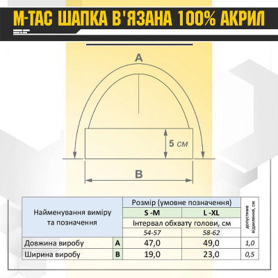 Шапка в'язана M-TAC 40544048 