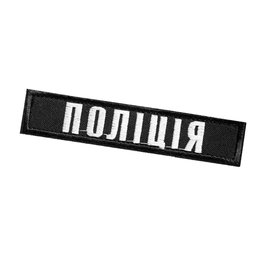 Патч Camotec Поліція 7064 - Зображення