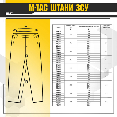 Штани тактичні ЗСУ 20088030 M-TAC