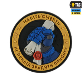Нашивка 51571015 Присяга M-TAC