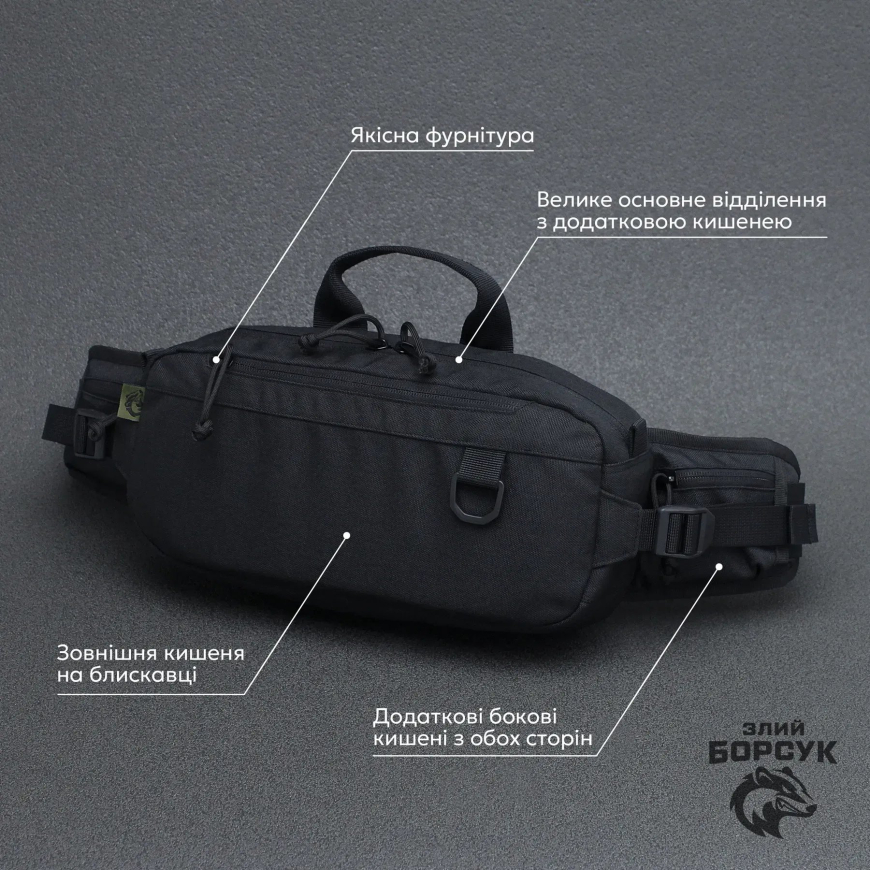 Сумка поясна Злий Борсук СПХ2.5-0410 - Зображення №5