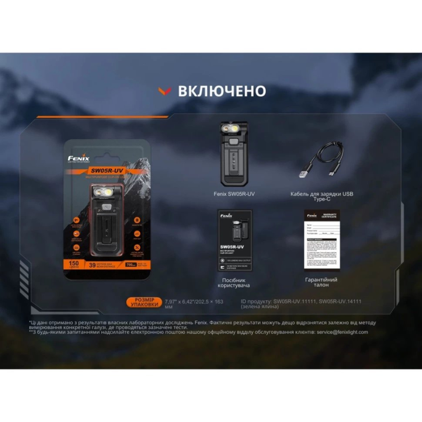 Ліхтар ручний  Fenix SW05R-UVL - Зображення №16