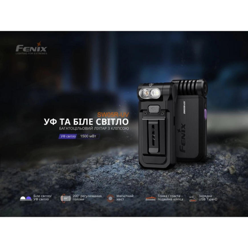 Ліхтар ручний  Fenix SW05R-UVL - Зображення №23