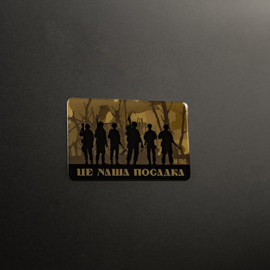 Наклейка ЦЕ НАША ПОСАДКА M-TAC 51479107 - Зображення №11