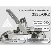 Ніж складаний SRM Medal 255L-GK2 - Зображення №17