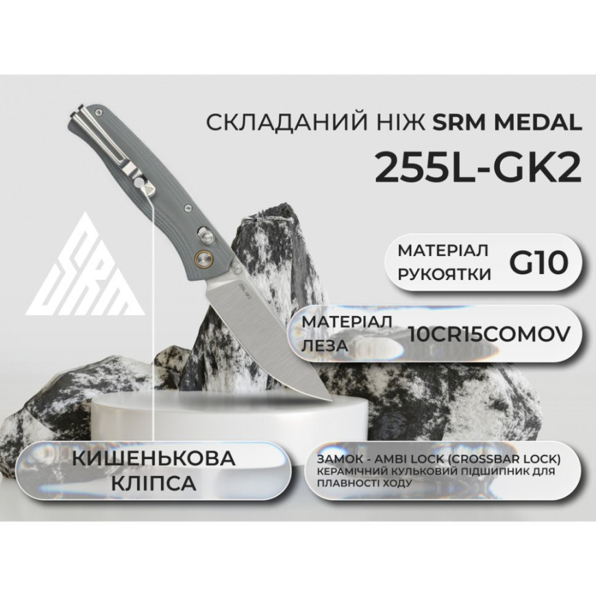 Ніж складаний SRM Medal 255L-GK2 - Зображення №26