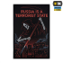 Банер M-TAC russia is a terrorist state 51708002