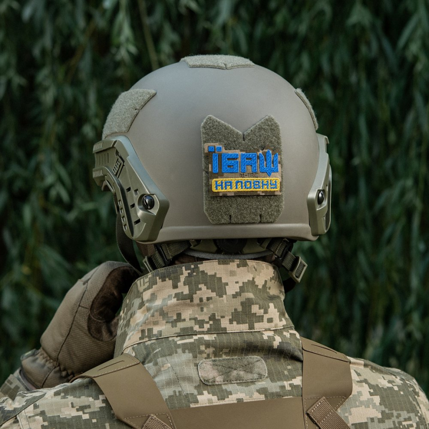 Нашивка M-TAC Їбаш на повну 51181030 - Зображення №8