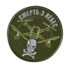Шеврон Camotec Смерть з небес 7784 - Зображення №1