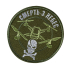 Шеврон Camotec Смерть з небес 7784