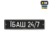 Нашивка  M-TAC 51355003 Автономер Їбаш №3