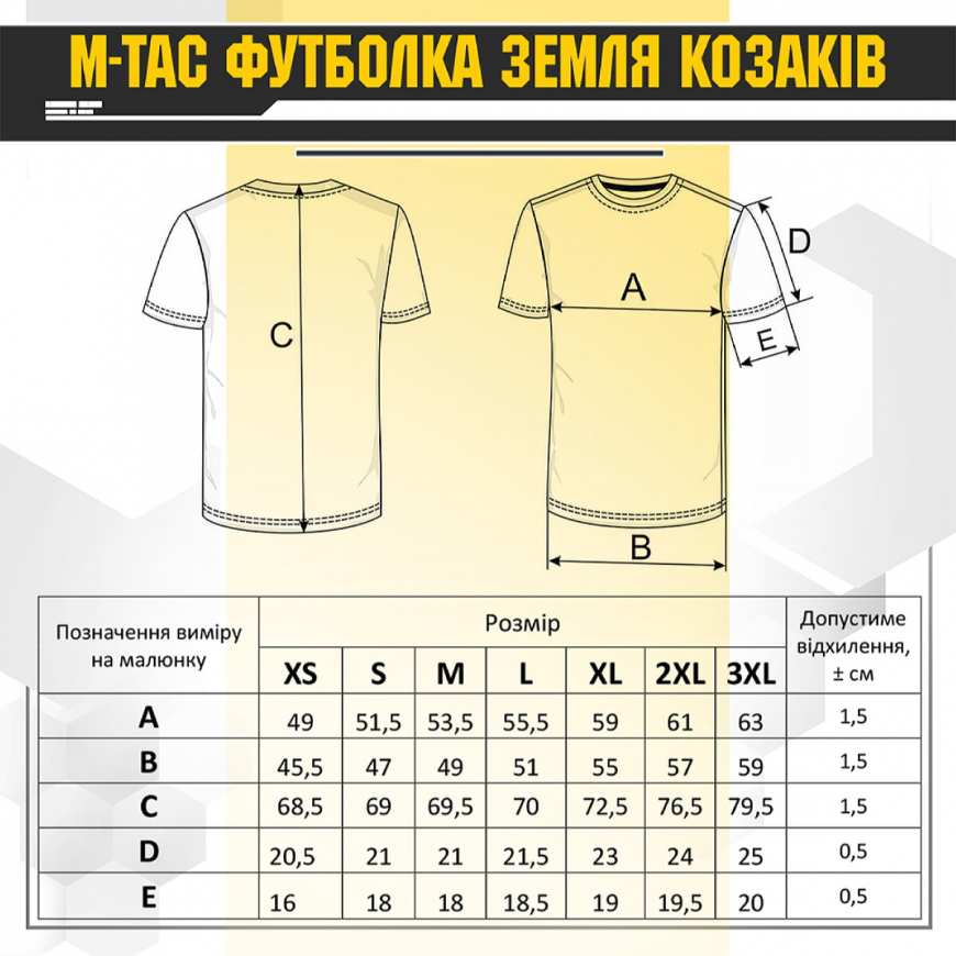 Футболка тактична Земля Козаків 80023002 M-TAC - Зображення №4