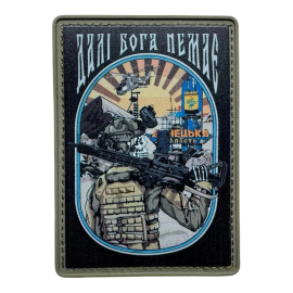Патч Донецької області  Далі Бога немає  S-098