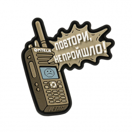 Нашивка  M-TAC  Повтори - Не Пройшло 51543011 