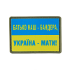 Нашивка M-TAC 51348007 Україна-мати! - Зображення №1