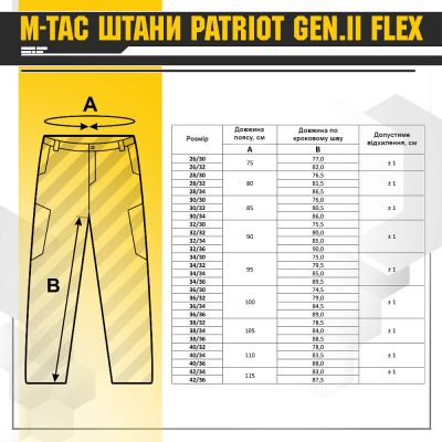 Брюки Patriot Gen.II Flex 20056802 M-TAC