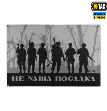 Прапор M-TAC Це наша посадка 51481002 - Зображення №4