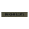 Нашивка нагрудна морська піхота PTCHMO-MP-ODUA - Зображення
