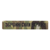 Патч/Липучка Camotec ЗСУ Multicam  8621 - Зображення №1