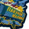 Шеврон Brand Element Пакунок Малюка ВЕ-413 - Зображення №2