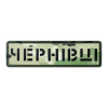 Шеврон м.Чернівці Brand Element BE-101 - Зображення