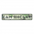 Шеврон Brand Element м. Кам'янське BE-129