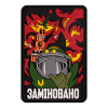 ПВХ патч (шеврон) Brand Element "Заміновано"  BE-028 - Зображення №1