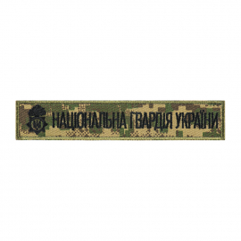 Нашивка M-TAC нагрудна НГУ PTCH-NGU2-PRED 