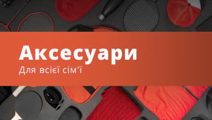 Аксесуари Спортивні аксесуари для чоловіків, жінок та дітей – стиль і комфорт щодня