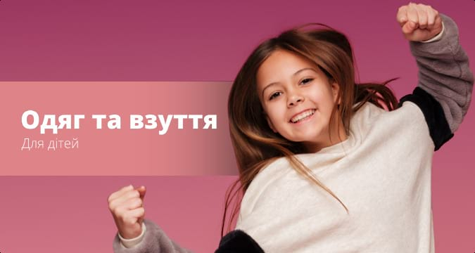 Одяг та взуття Спортивний одяг та взуття для дітей і підлітків